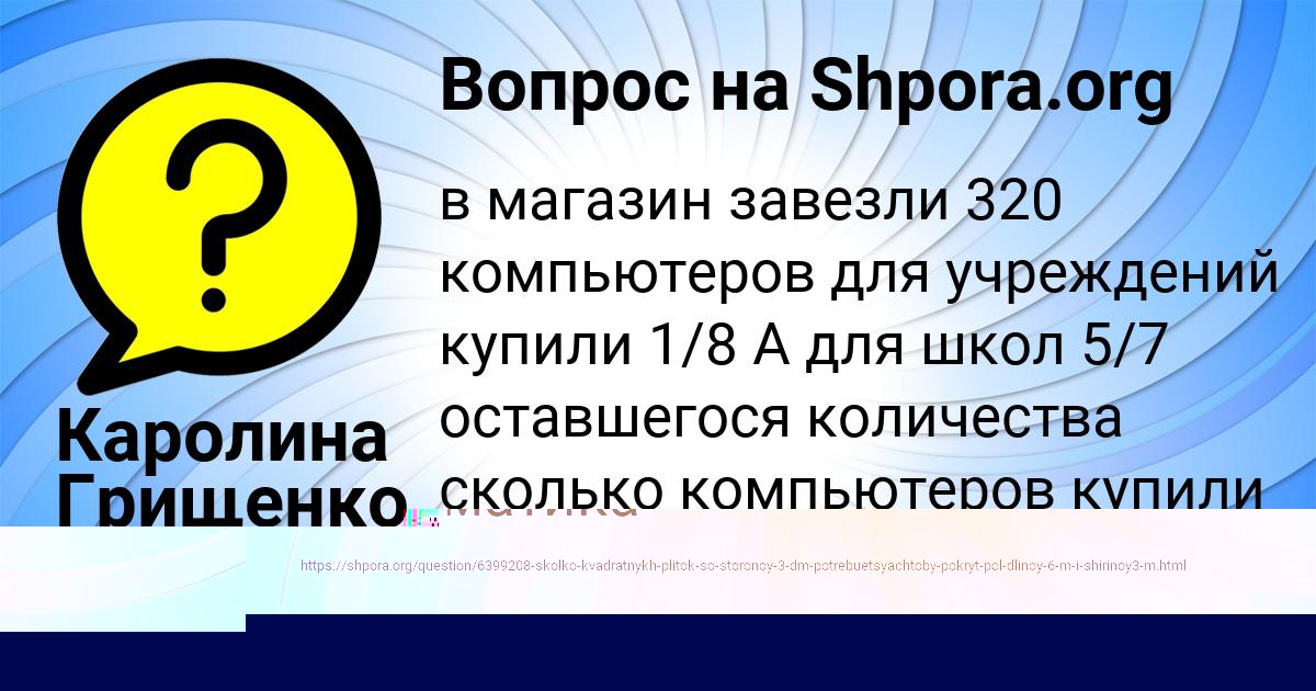 Картинка с текстом вопроса от пользователя Аврора Лытвынчук