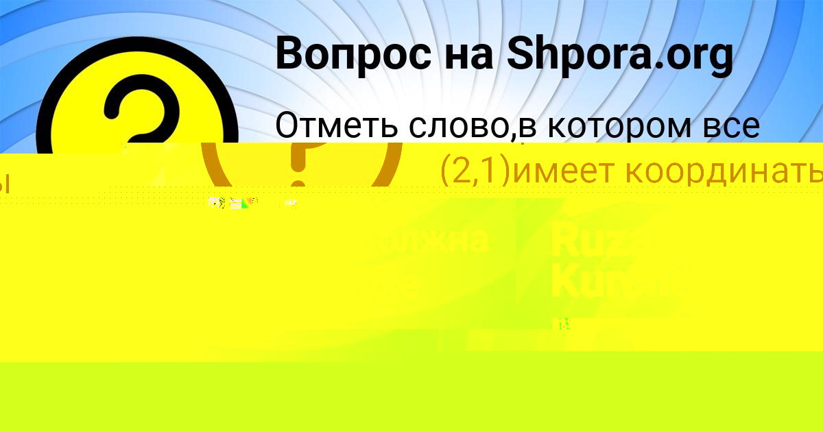 Картинка с текстом вопроса от пользователя Назар Коваль
