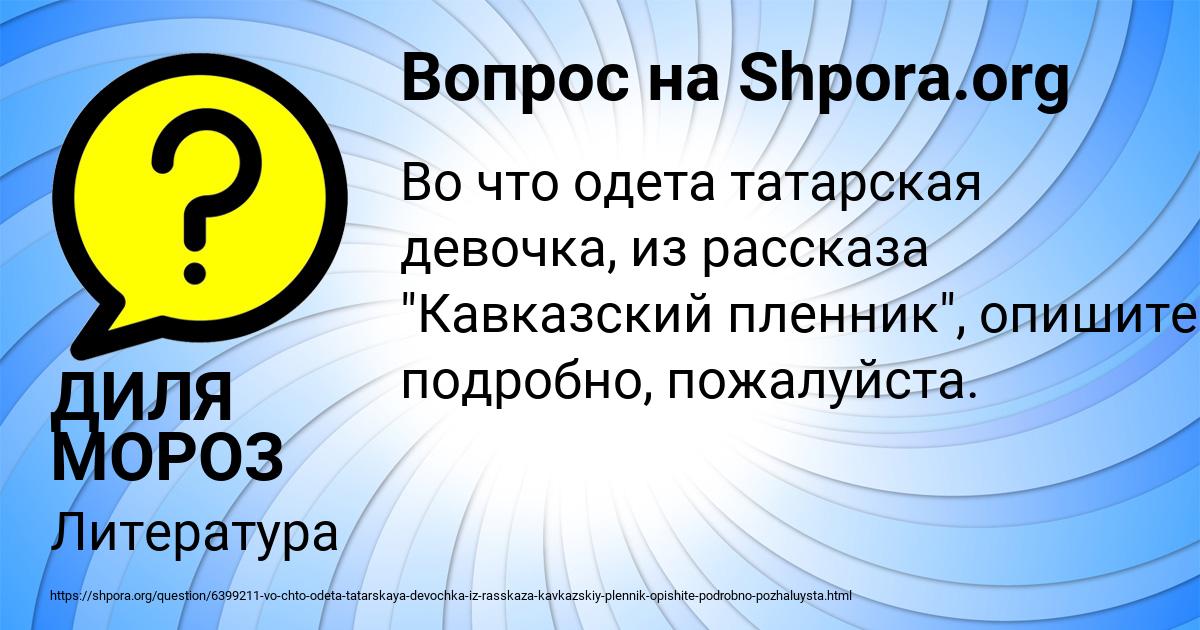 Картинка с текстом вопроса от пользователя ДИЛЯ МОРОЗ