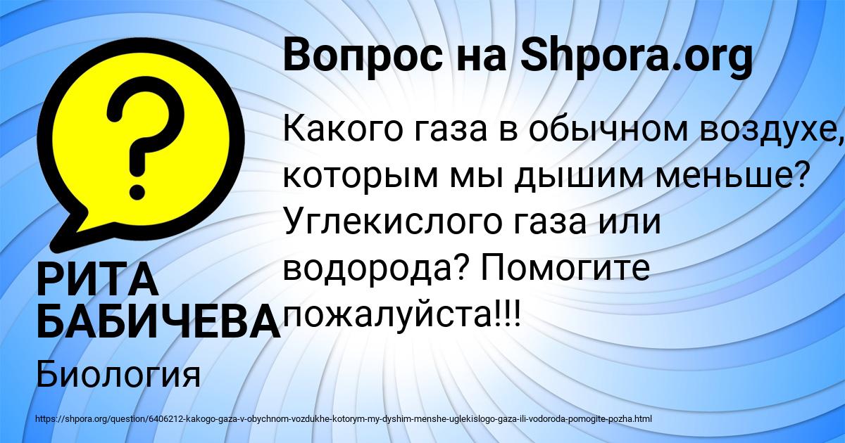 Картинка с текстом вопроса от пользователя РИТА БАБИЧЕВА