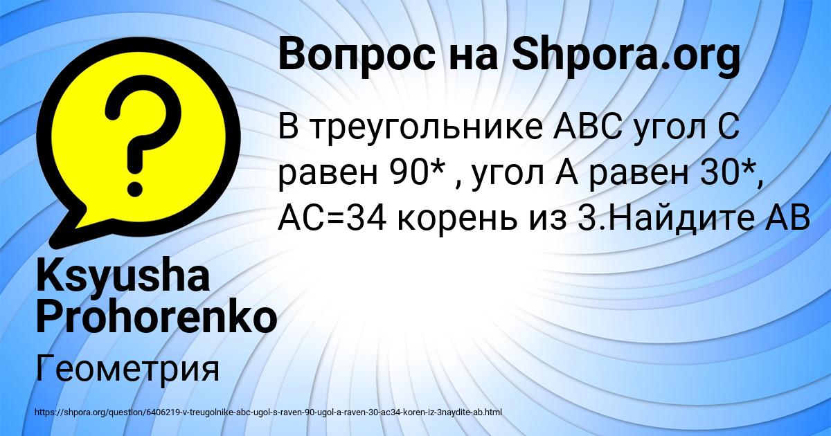 Картинка с текстом вопроса от пользователя Ksyusha Prohorenko