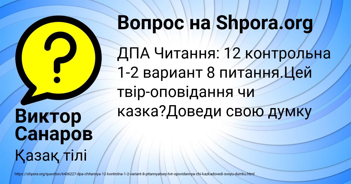 Картинка с текстом вопроса от пользователя Виктор Санаров