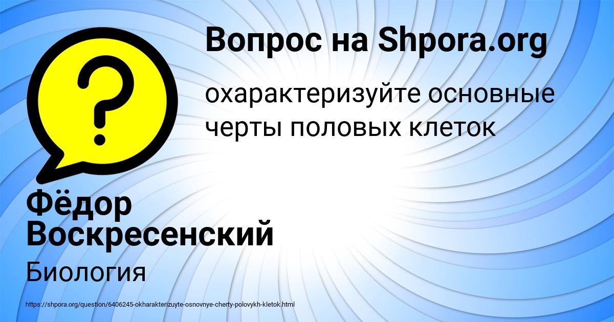 Картинка с текстом вопроса от пользователя Фёдор Воскресенский