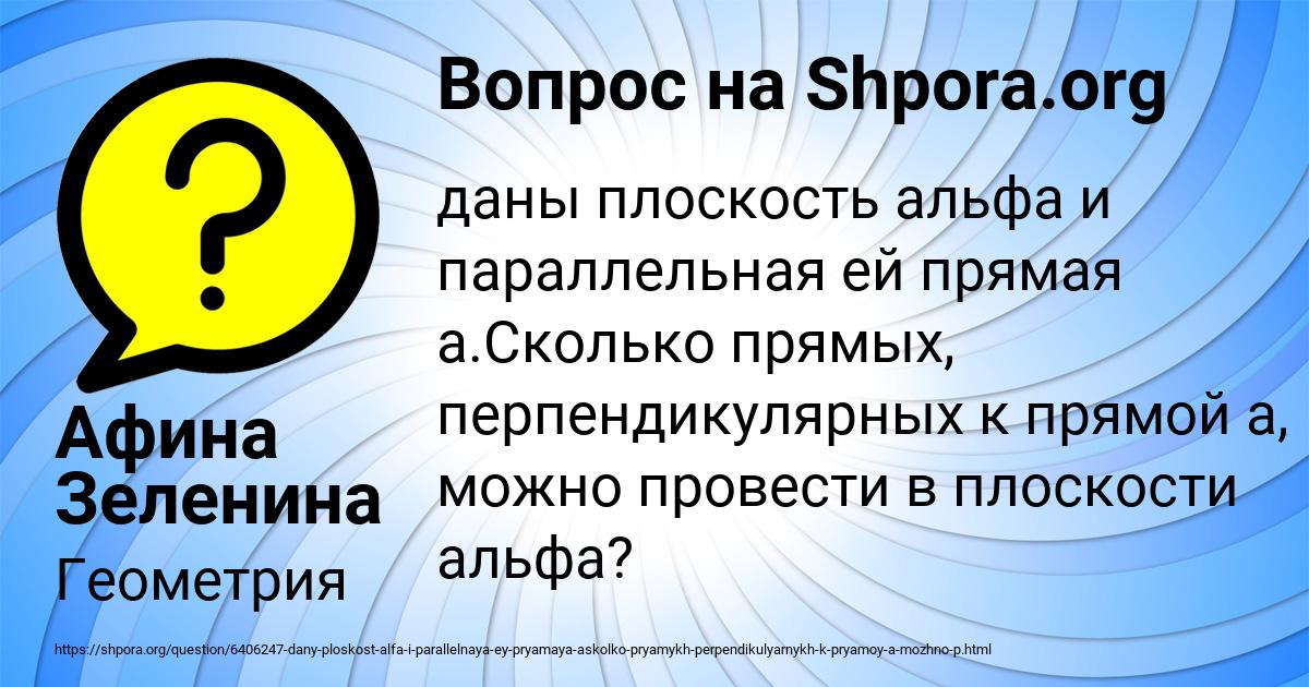 Картинка с текстом вопроса от пользователя Афина Зеленина