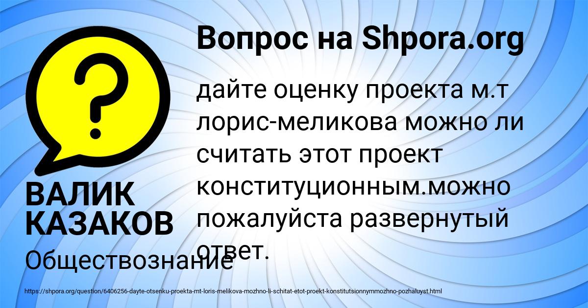 Картинка с текстом вопроса от пользователя ВАЛИК КАЗАКОВ
