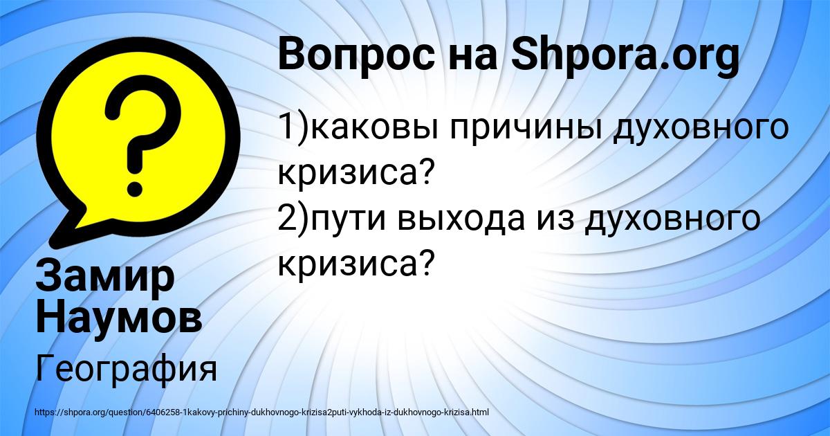 Картинка с текстом вопроса от пользователя Замир Наумов