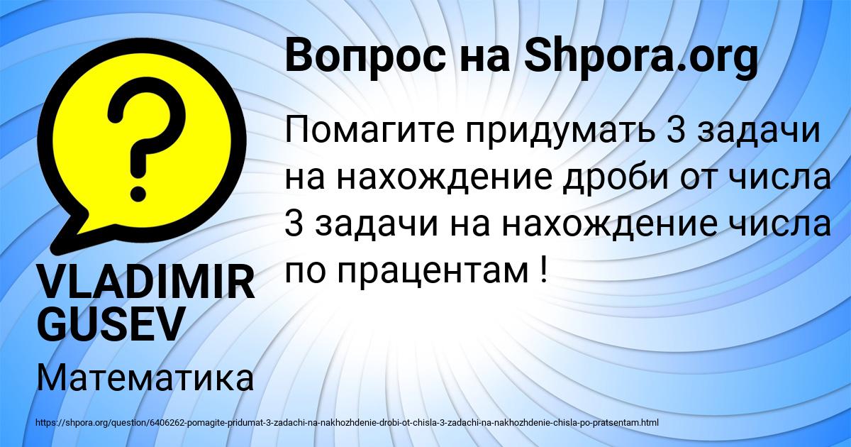 Картинка с текстом вопроса от пользователя VLADIMIR GUSEV