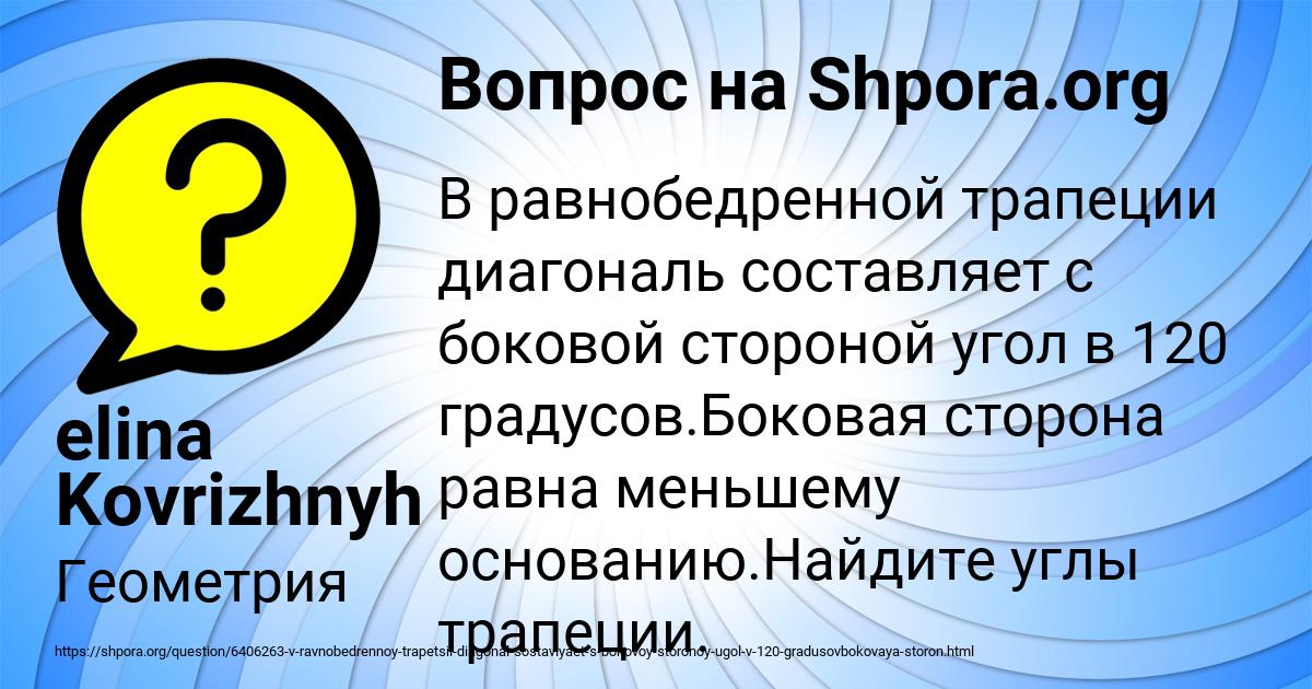 Картинка с текстом вопроса от пользователя elina Kovrizhnyh