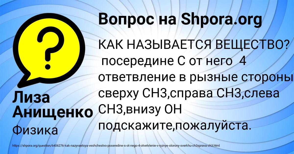 Картинка с текстом вопроса от пользователя Лиза Анищенко