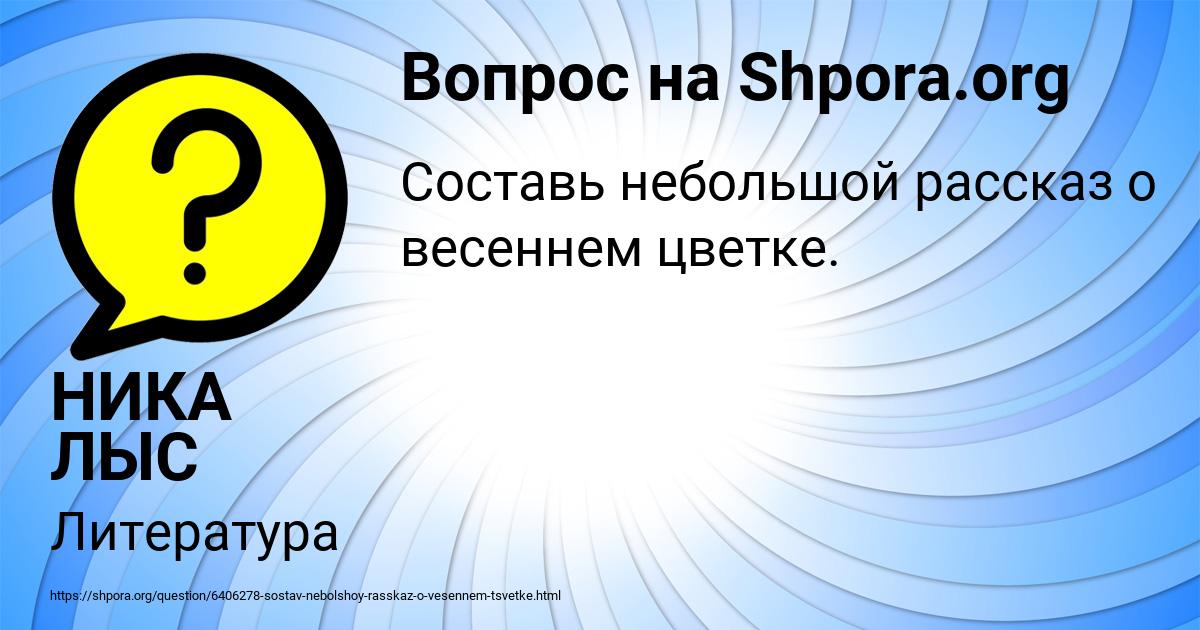 Картинка с текстом вопроса от пользователя НИКА ЛЫС