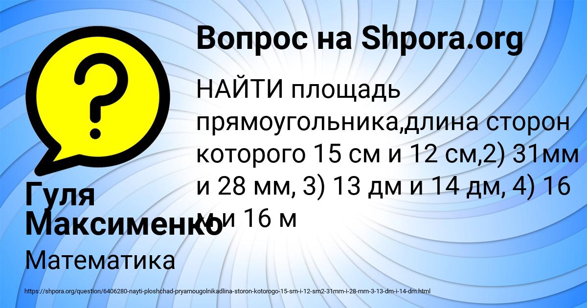 Картинка с текстом вопроса от пользователя Гуля Максименко