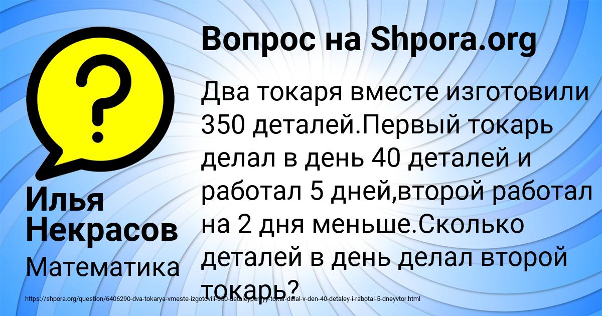 Картинка с текстом вопроса от пользователя Илья Некрасов