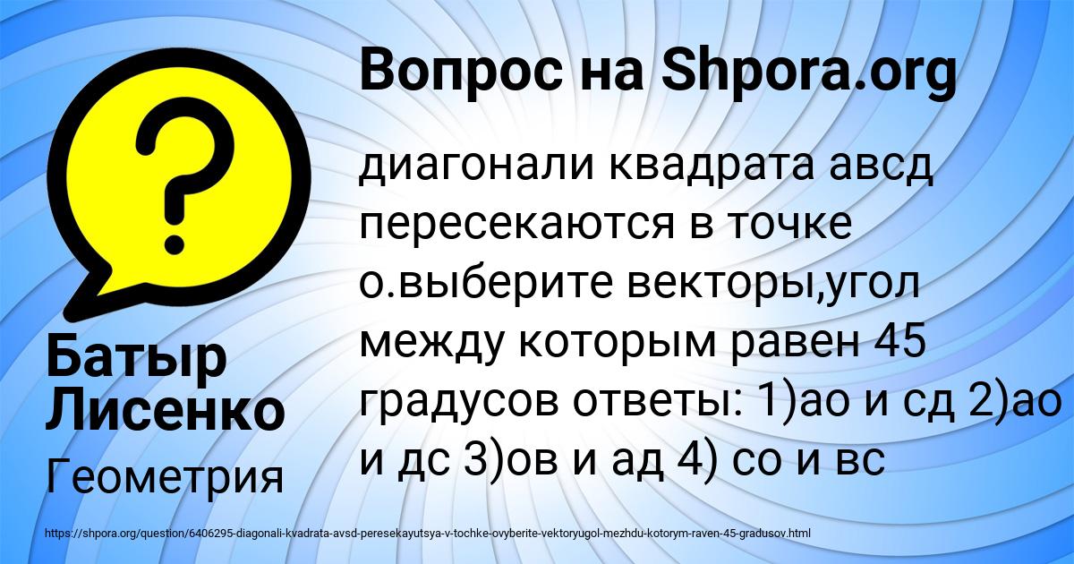 Картинка с текстом вопроса от пользователя Батыр Лисенко