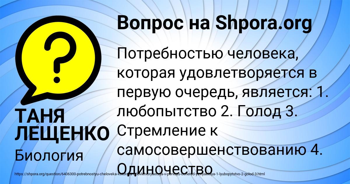 Картинка с текстом вопроса от пользователя ТАНЯ ЛЕЩЕНКО
