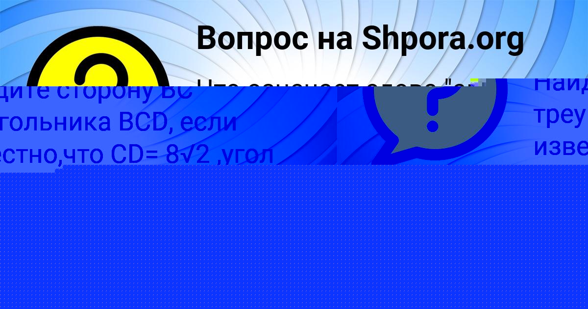 Картинка с текстом вопроса от пользователя Юля Лаврова