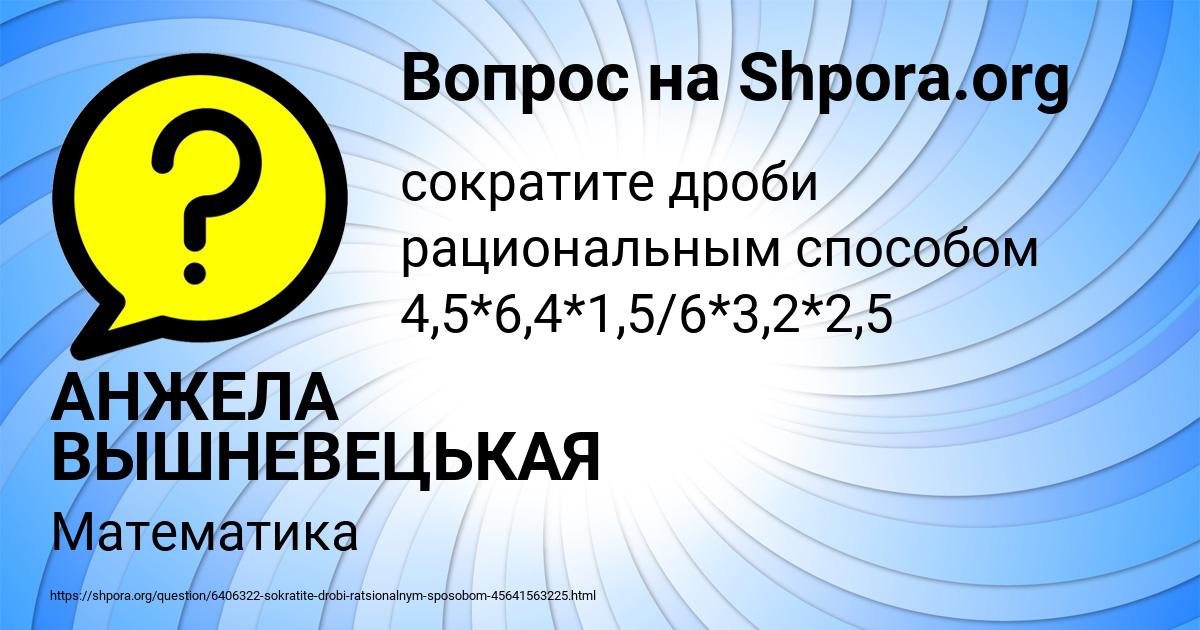 Картинка с текстом вопроса от пользователя АНЖЕЛА ВЫШНЕВЕЦЬКАЯ