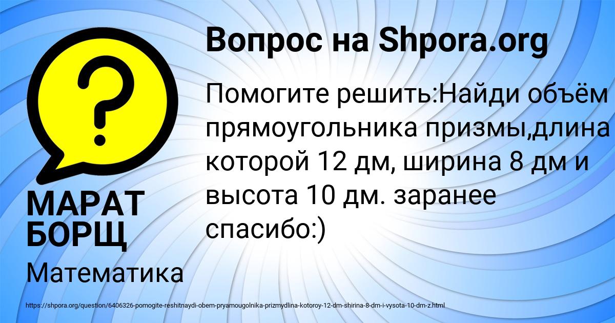 Картинка с текстом вопроса от пользователя МАРАТ БОРЩ