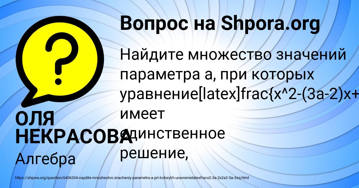 Картинка с текстом вопроса от пользователя ОЛЯ НЕКРАСОВА
