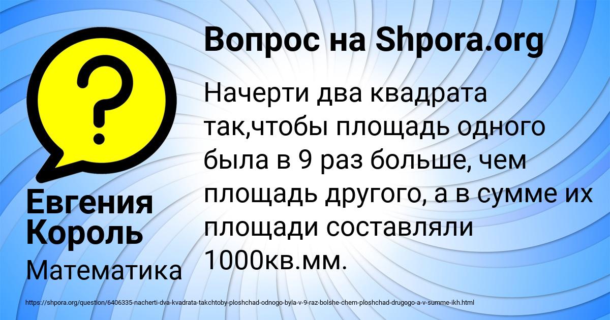 Картинка с текстом вопроса от пользователя Евгения Король