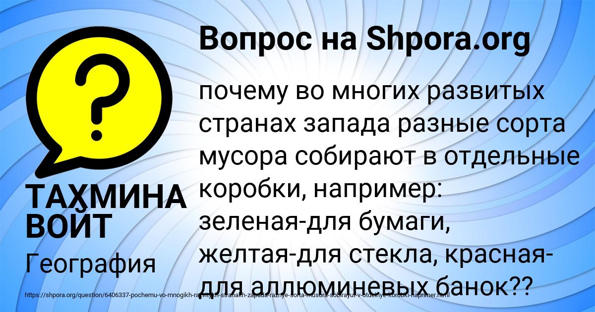 Картинка с текстом вопроса от пользователя ТАХМИНА ВОЙТ