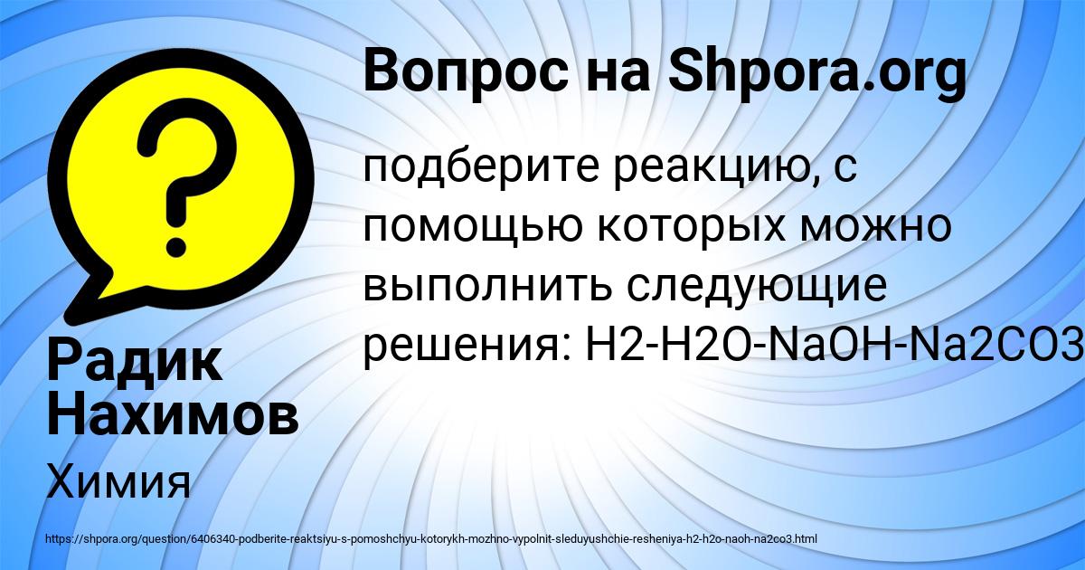 Картинка с текстом вопроса от пользователя Радик Нахимов