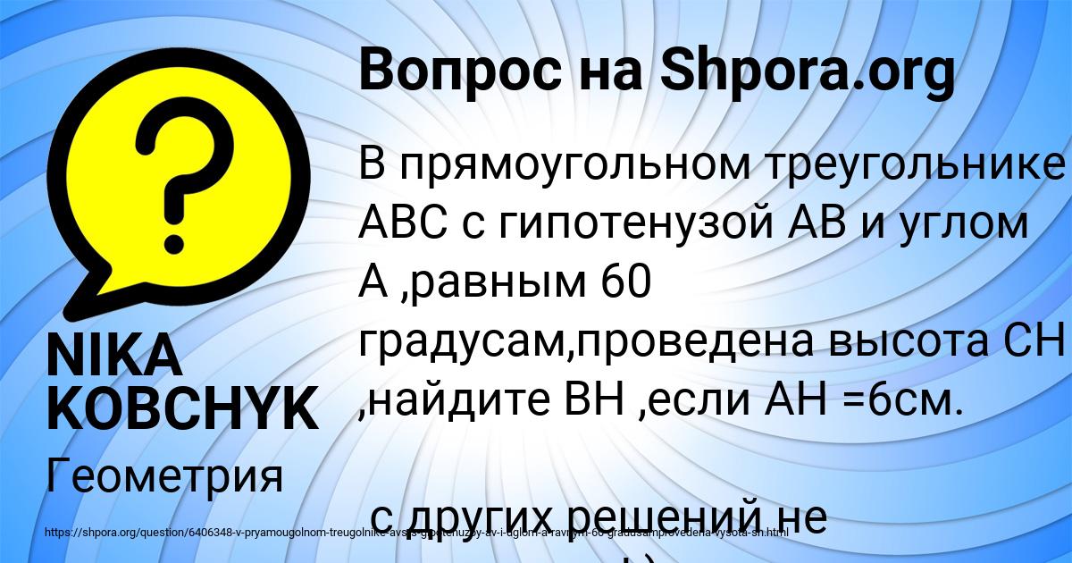 Картинка с текстом вопроса от пользователя NIKA KOBCHYK