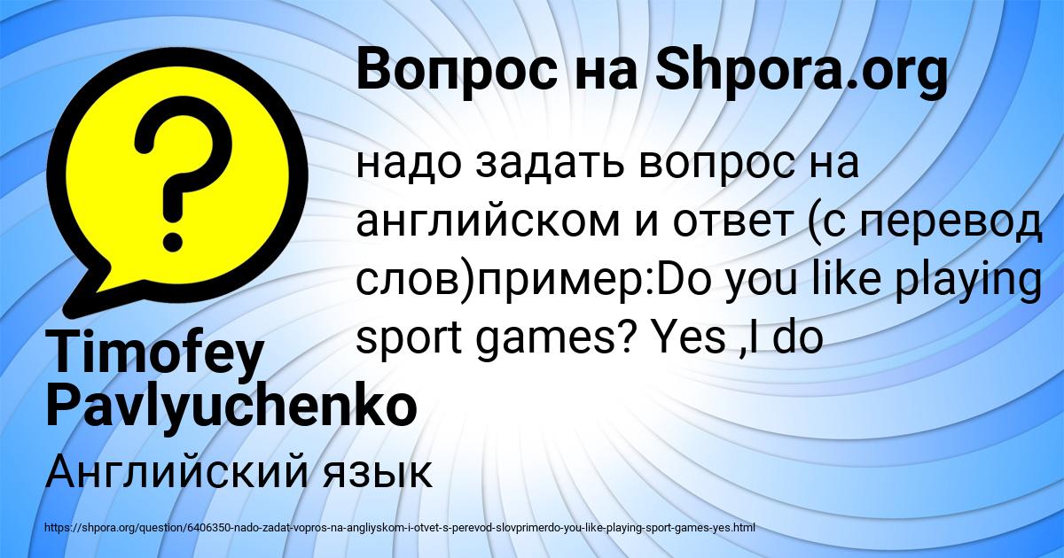 Картинка с текстом вопроса от пользователя Timofey Pavlyuchenko
