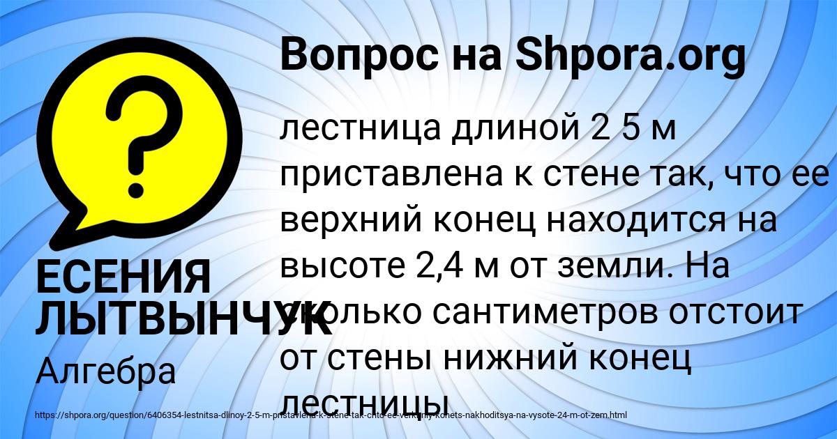 Картинка с текстом вопроса от пользователя ЕСЕНИЯ ЛЫТВЫНЧУК