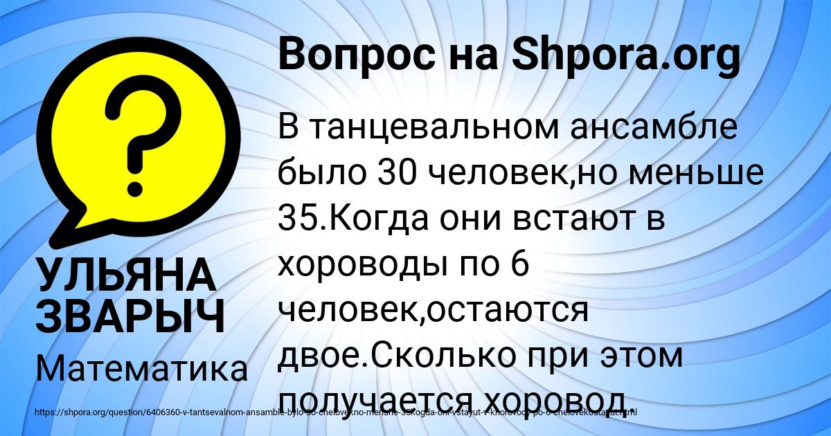 Картинка с текстом вопроса от пользователя УЛЬЯНА ЗВАРЫЧ