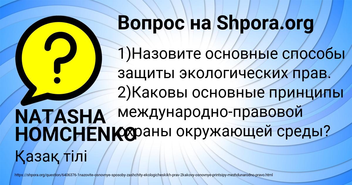 Картинка с текстом вопроса от пользователя NATASHA HOMCHENKO