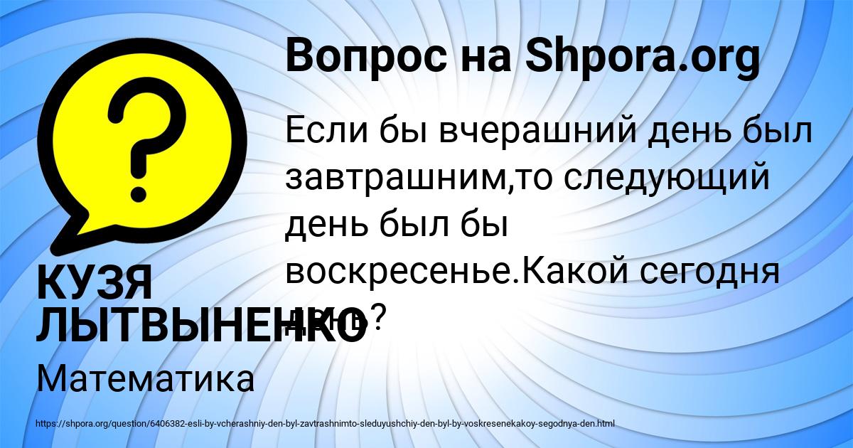 Картинка с текстом вопроса от пользователя КУЗЯ ЛЫТВЫНЕНКО