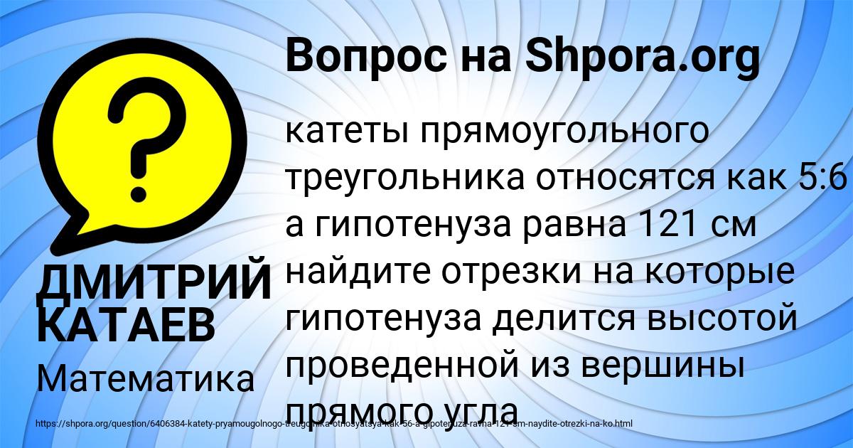 Картинка с текстом вопроса от пользователя ДМИТРИЙ КАТАЕВ