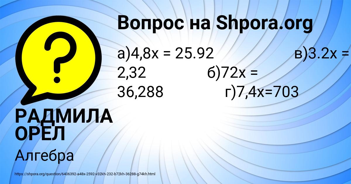 Картинка с текстом вопроса от пользователя РАДМИЛА ОРЕЛ