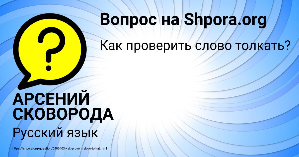Картинка с текстом вопроса от пользователя АРСЕНИЙ СКОВОРОДА