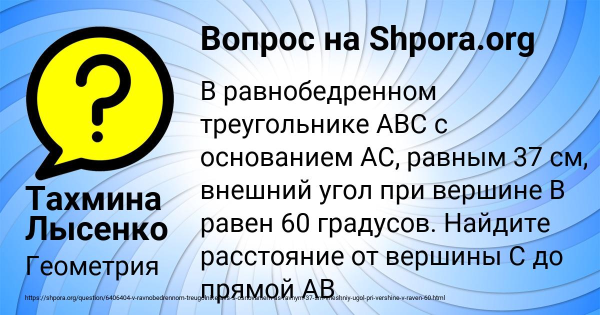 Картинка с текстом вопроса от пользователя Тахмина Лысенко