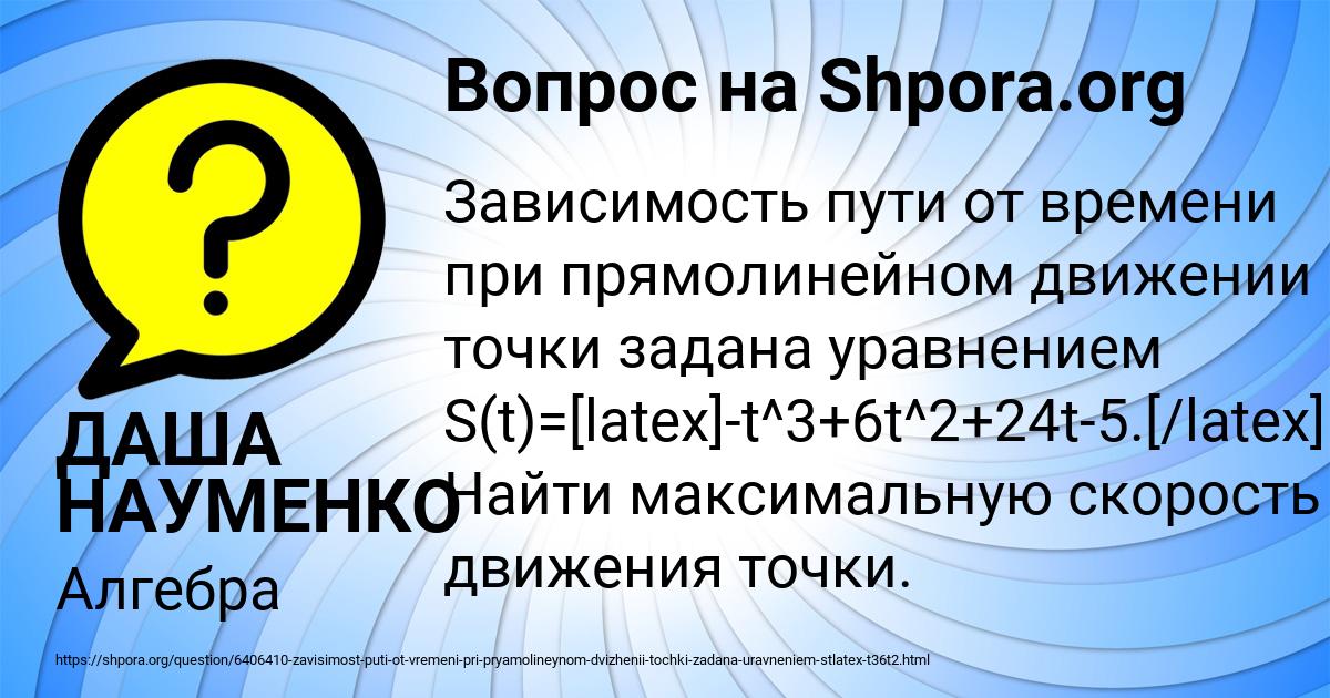Картинка с текстом вопроса от пользователя ДАША НАУМЕНКО