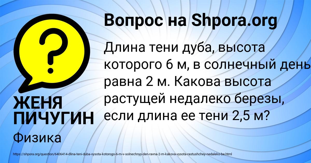 Картинка с текстом вопроса от пользователя ЖЕНЯ ПИЧУГИН