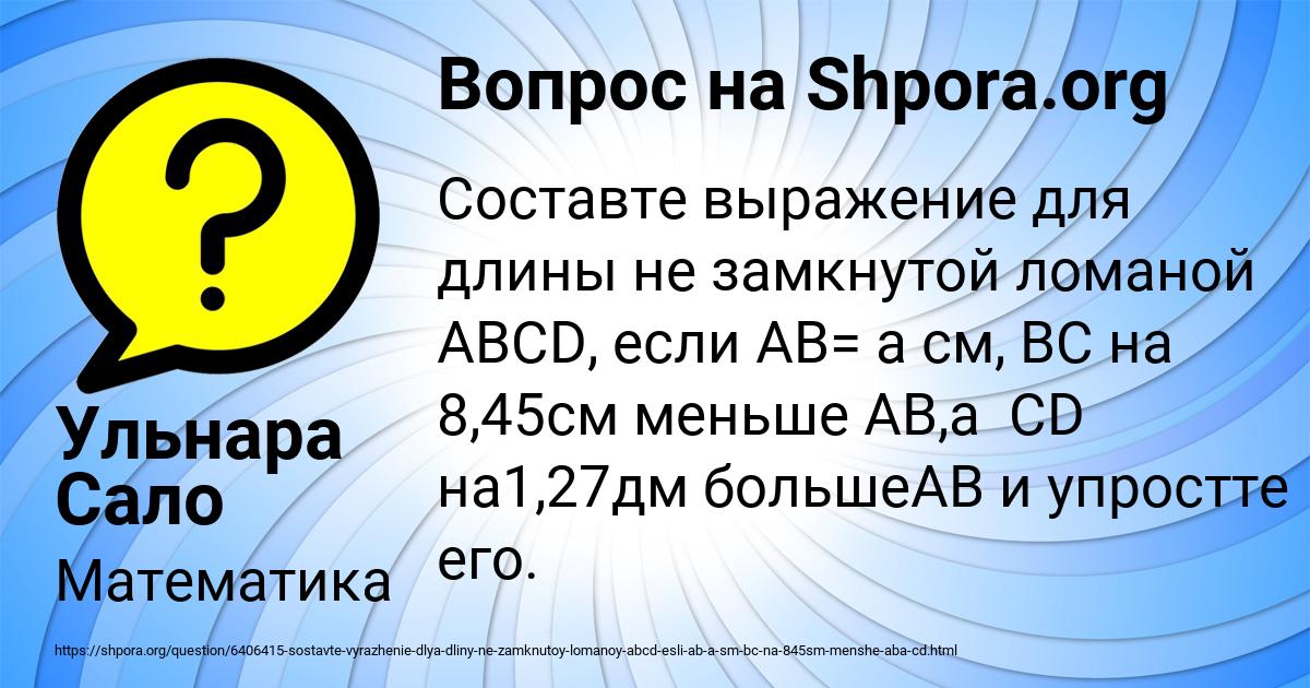Картинка с текстом вопроса от пользователя Ульнара Сало