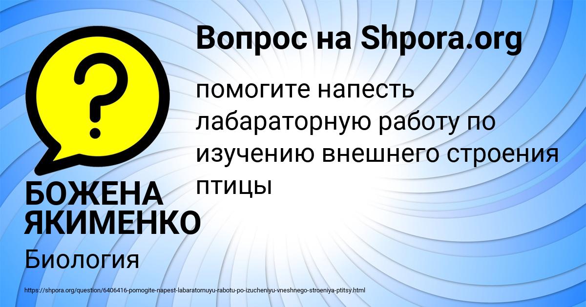 Картинка с текстом вопроса от пользователя БОЖЕНА ЯКИМЕНКО