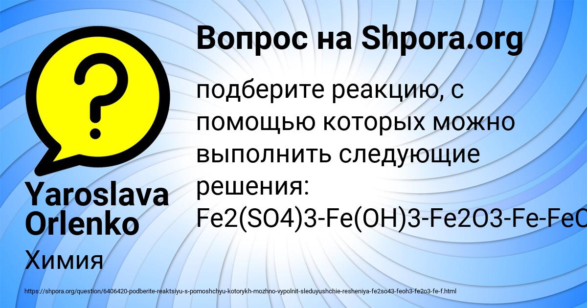 Картинка с текстом вопроса от пользователя Yaroslava Orlenko