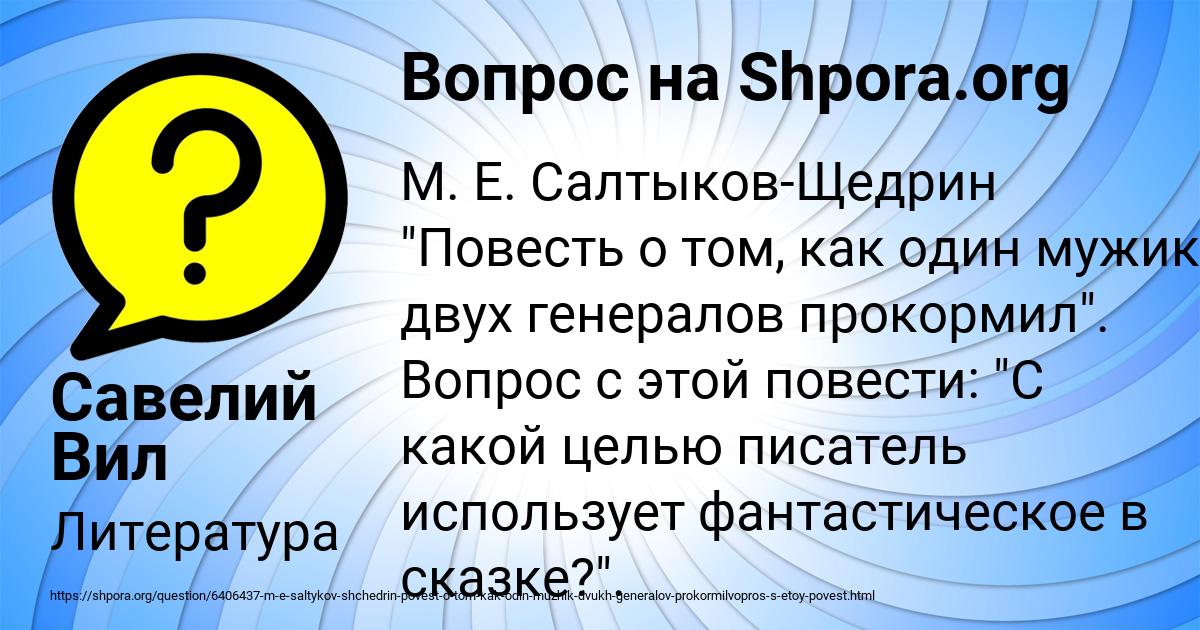 Картинка с текстом вопроса от пользователя Савелий Вил