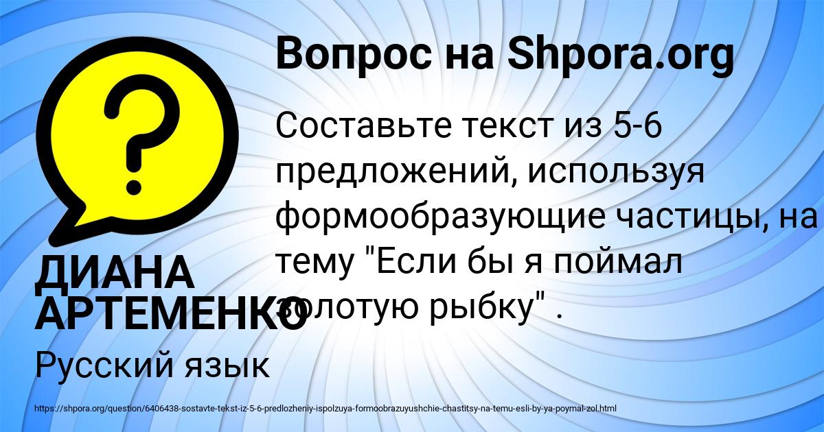 Картинка с текстом вопроса от пользователя ДИАНА АРТЕМЕНКО