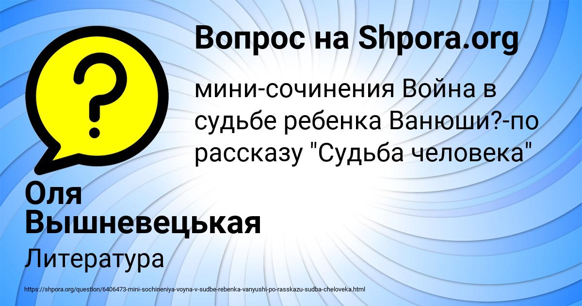 Картинка с текстом вопроса от пользователя Оля Вышневецькая
