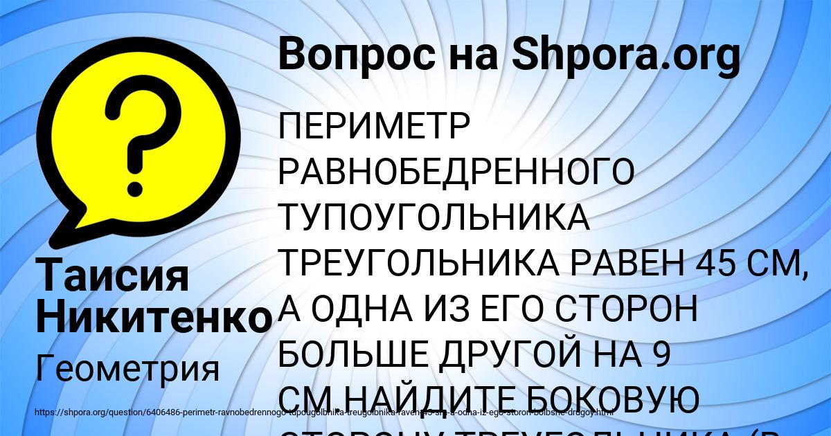 Картинка с текстом вопроса от пользователя Таисия Никитенко
