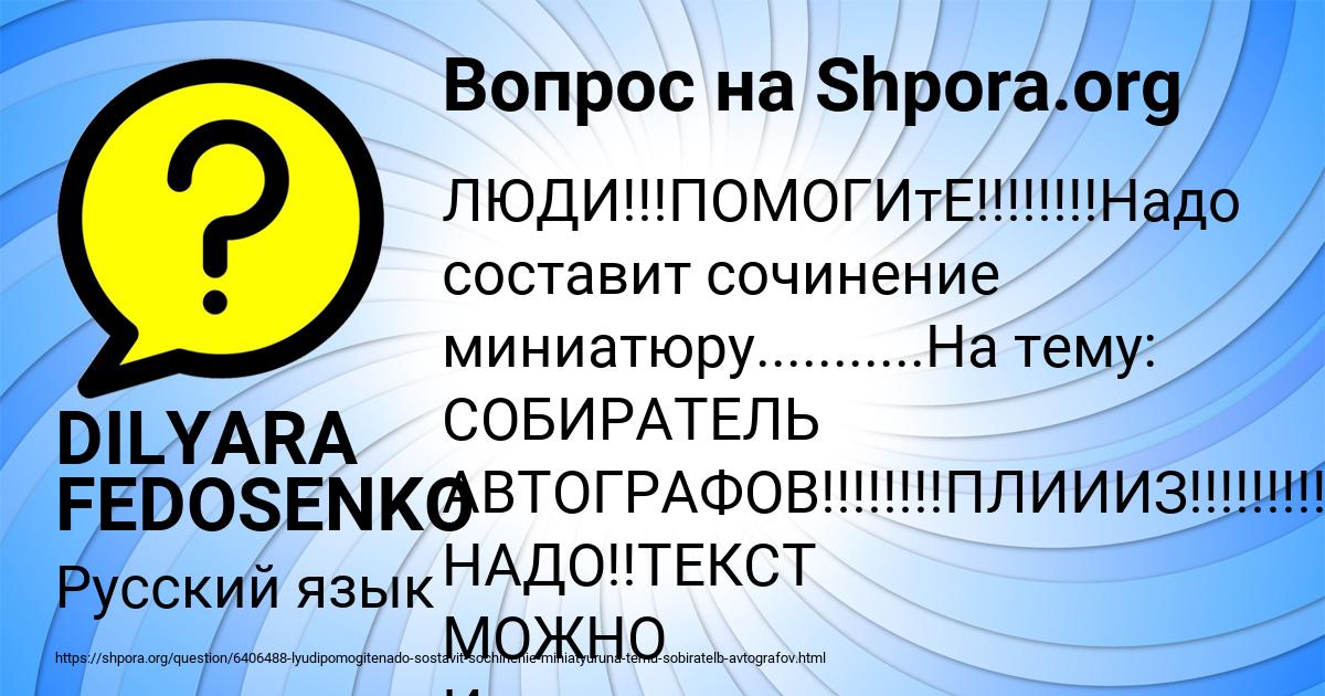 Картинка с текстом вопроса от пользователя DILYARA FEDOSENKO