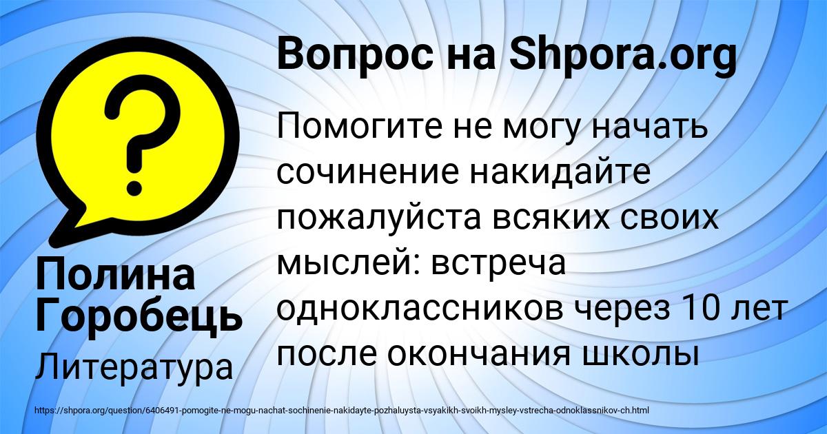 Картинка с текстом вопроса от пользователя Полина Горобець