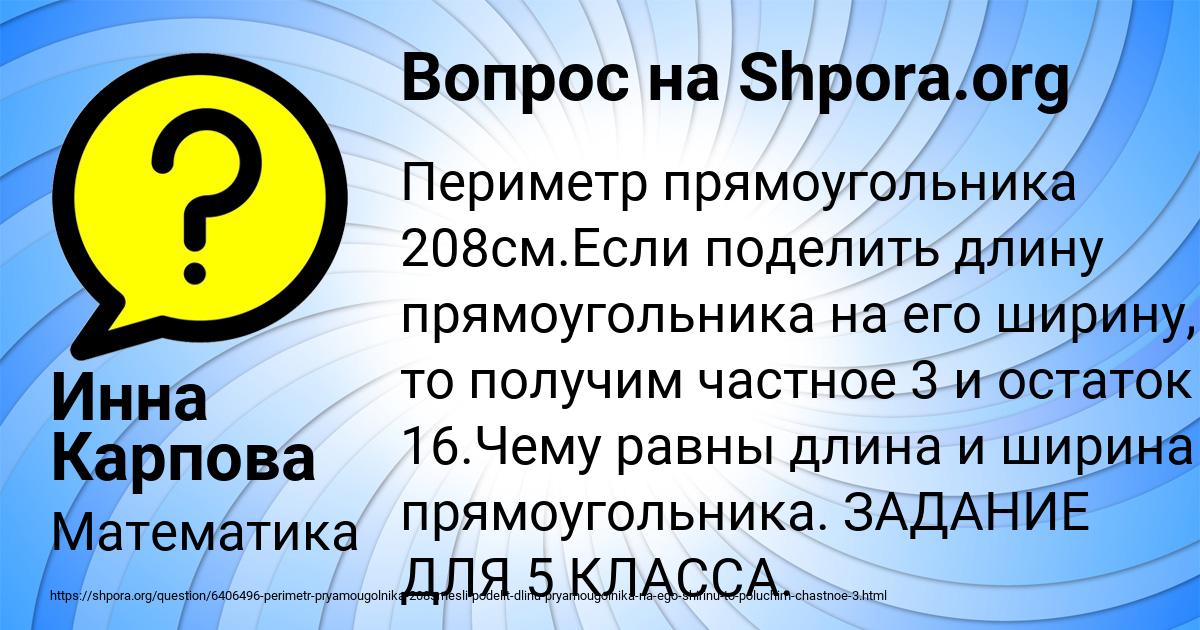 Картинка с текстом вопроса от пользователя Инна Карпова
