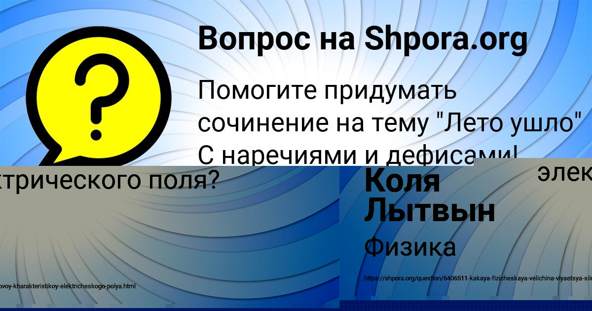 Картинка с текстом вопроса от пользователя Коля Лытвын