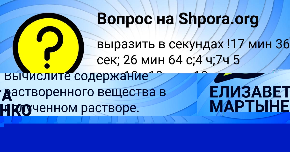 Картинка с текстом вопроса от пользователя ЕЛИЗАВЕТА МАРТЫНЕНКО