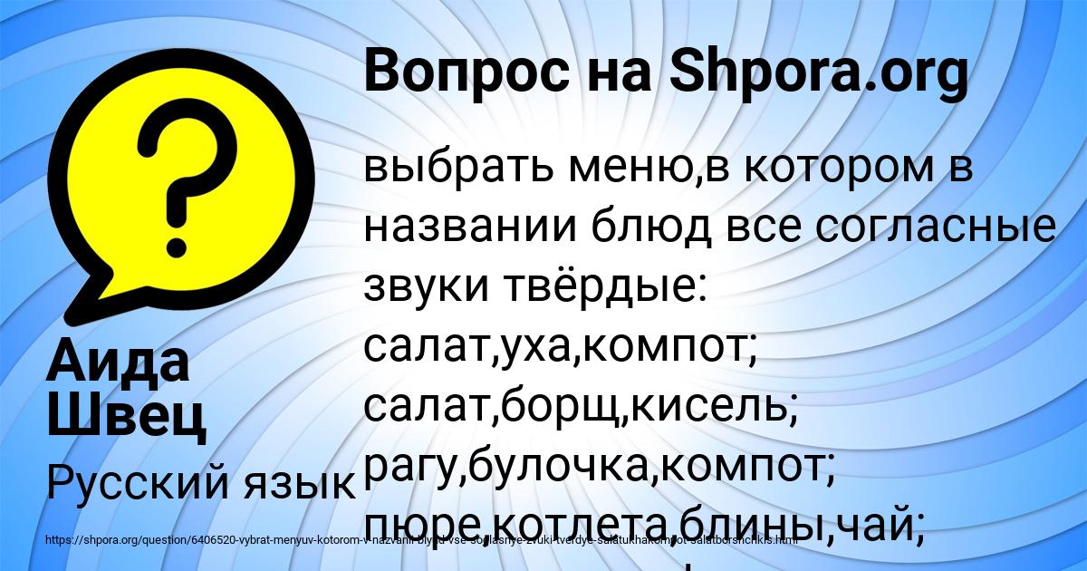 Картинка с текстом вопроса от пользователя Аида Швец